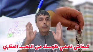 باغي تشري دار بارطما أو بقعة عرف تحمي فلوسك من جميع طرق النصب [upl. by Marcy]