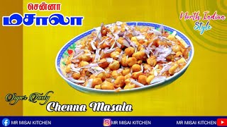 Channa Masala Gravy North indian style restaurant Style Channa Masala RecipeHow to make Channa [upl. by Salot613]