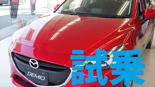 MAZDA DEMIO 試乗レポート「コンパクトカーにこのデザイン」Mazda 2 SKYACTIVE [upl. by Annahsat]