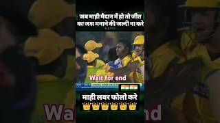 Mahi mar rha hai trending viralvideo msdhoni csk cricket areitanakoipagalnahosake musicgenre [upl. by Akeryt812]