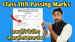 Class 11th में पास होने के लिए लाना होगा इतना नंबर  Jac Board Class 11th Passing Marks 2023 [upl. by Latsyrcal]