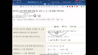 개뿔유 공통수학1  항등식 [upl. by Nilcaj]