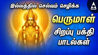 Saturday Perumal Devotional Songs  Tamil Bakthi Venkatesa Songs  AbiramiEmusic [upl. by Oleic864]