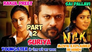 NGK MOVIE EXPLAINED IN HINDI PART 2 SURIYA RAKUL PREET SAI PALLAVI MOVIE [upl. by Skerl]