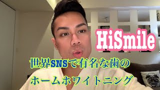 HiSmile 日本語 Review 歯のホームホワイトニング [upl. by Barraza339]