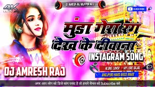 Munda Gora rang Dekh ke diwana hi gaya DJ Amresh Raj Bajitpur [upl. by Andrey]