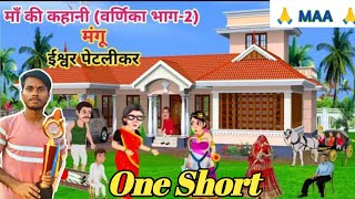 Class 10th Subject Hindi  गोधूलि भाग 2 वर्णिका  Maa  मां   One Short  momdadonlineclasses [upl. by Theona]