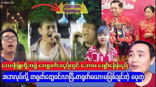 အဘလုပ်လို့ တရုတ်မယား ဖြစ်ရတော့မယ်ဆိုတဲ့ မပုတု [upl. by Breeze477]