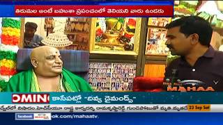 Face to Face Interview with Dollar Seshadri on Srivari Brahmotsavam  Mahaa News [upl. by Hendrik878]