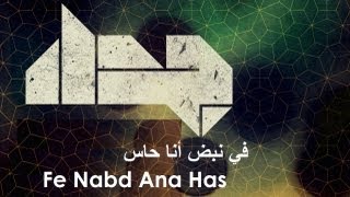 Jadal  Fe Nabd Ana Has Official Audio  جدل  في نبض أنا حاس [upl. by Forta]