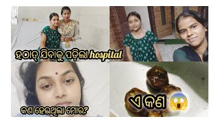 କଣ ହେଇଥିଲା ମୋରକଣ ଏ jinsahospital kn ପାଇଁ ଯାଇଛି ମୁଁ 😔 [upl. by Enaamuj]