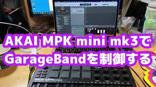 AKAI MPK mini mk3でGarageBandをコントロールする [upl. by Shanda]