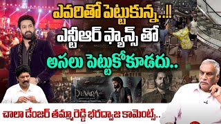 Tammareddy Bharadwaja Super Comments On Jr NTR Fans  Devara Movie  Tollywood News  Wild Wolf [upl. by Saber]