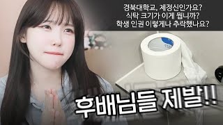 경북대 졸업생 입장에서 바라보는 경북대 에타짤 레전드 모음 ㅋㅋㅋㅋㅋㅋ [upl. by Ymereg644]