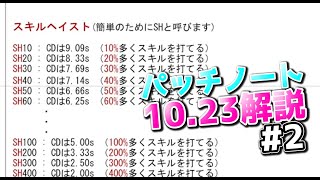 2 スキルヘイスト amp レジェンダリーアイテム解説  パッチ1023解説 Part2 [upl. by Ruelle688]