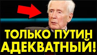 Старый НЕМЕЦ ВЗОРВАЛ ЗАЛ словами о РОССИИ И ПУТИНЕ – ВСЕГО 2 МИНУТЫ И ЗАЛ ЗАТКНУЛСЯ БРАВО [upl. by Kong]