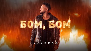 Джордан  Бом Бом  Djordan  BOM BOM OFFICIAL 4K VIDEO 2024 [upl. by Aeslehc]