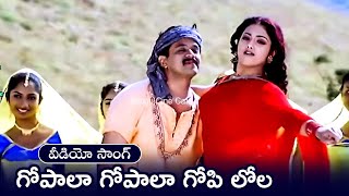 GOPALA GOPALA GOPI LOLA  SONG  PUTTINTIKI RA CHELLI  ARJUN  MEENA  MADHUMITA  TELUGU CINE CAFE [upl. by Algy]