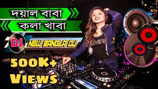 Doyal Baba Kola Khaba Exclusive New Bangla DJ Remix Song  Shorif Doyal Baba Kola Khaba DJ Song [upl. by Akamahs91]