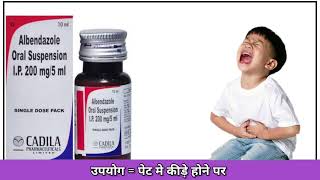 ALBENDAZOLE ORAL SUSPENSION MEDI GYAN WITH DHARAM [upl. by Anotyad280]