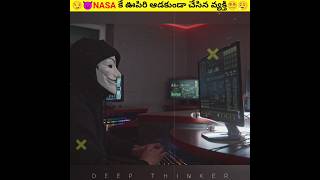 Nasa కే భయం పుట్టించిన Hacker గురించి మీకు తెలుసా😈  nasa hacker factsintelugu shorts [upl. by Lemej]