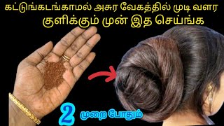 கட்டுங்கடங்காமல் அசுர வேக முடி வளர்ச்சிக்கு இது போதும்KitchenTips in Tamilnalinimanickcooking [upl. by Arihsa]