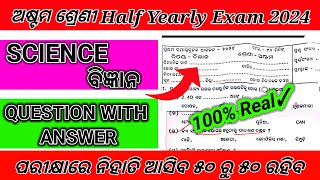 Class 8th Science Half Yearly Exam 2024 Question paper With Answer  100 Real Questions [upl. by Eehtomit]