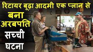 Retire Aadmi Ne Banaye Ek Planing Say Arabon Rupay  Movie explain Review Plot In Hindi  RECAP [upl. by Nonek544]