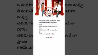 Ohhh manasa ohh manasa song lyricstelugulyrical shortvideo song whatsappstatus raviteja bhadra [upl. by Akemit]