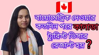 বায়োমেট্রিক এর কতদিন পরে কানাডার ট্যুরিস্ট ভিসার রেজাল্ট হয়।। Canada Tourist Visa and Biometric।। [upl. by Savdeep]