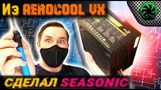 Хороший БП из Aerocool VX 500 Plus своими руками [upl. by Annaeirb]