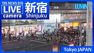 【LIVE】新宿駅前のライブカメラ 現在の様子は？ Shinjuku Tokyo JAPAN  TBS NEWS DIG [upl. by Pier]