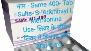 DIGIHEP 400 Tablet S Adenosyl L Methionine लिवर के लीये लिवर की चिकना हटाए जोड़ो का दर्द [upl. by Slack111]