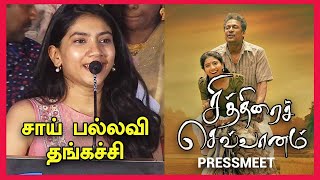 Chithirai Sevvaanam Sai Pallavi sister Pooja kannan about Samuthirakani  Filmibeat Tamil [upl. by Ennis565]