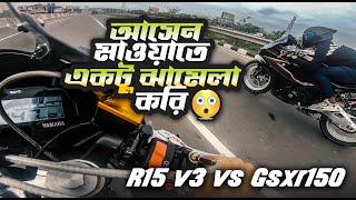 আসেন মাওয়াতে ঝামেলা করি  R15 V3 vs Gsxr150 [upl. by Parfitt]