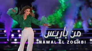 Nawal El Zoghbi  Men Paris Official Music Video 2024  نوال الزغبي  من باريس [upl. by Desdamona653]