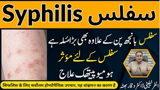 Syphilis سفلس उपदंश Homeopathic Treatmennt By Dr Waqar Bhutta In Urdu  Hindi [upl. by Jacobba]