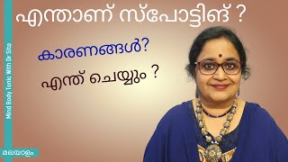 സ്‌പോട്ടിങ്  Spotting എന്നാൽ എന്താണ്  കാരണങ്ങൾ എങ്ങനെ കൈകാര്യം ചെയ്യും  Dr Sita  Malayalam [upl. by Theodore]