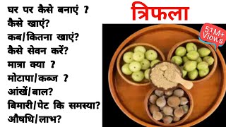 triphala powder recipe  त्रिफला चूर्ण बनाने का सही तरीका  how to make triphala at home  triphala [upl. by Coates]