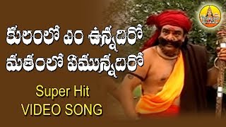 Kulam Lo Em Unnadi Ra  Sri Satya Harischandra Charitra  Folk Songs Telugu  Telangana Folk Songs [upl. by Ylrebnik]