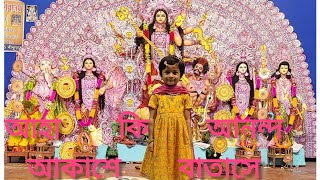 Aha ki anando akashe batashe dance durgapuja dance [upl. by Herschel]