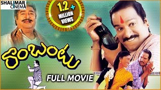 Rambantu Telugu Full Length Movie  Rajendraprasad Easwari Rao [upl. by Hsiri]