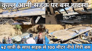 कुल्लू आनी सड़क पर भीषण बस एक्सीडेंट  Himachal Kullu Breaking news live [upl. by Halyk906]