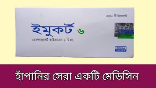 Imucort 6 TabletDeflazacortএর কাজ কি  খাওয়ার নিয়ম [upl. by Odlanier]