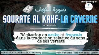 Sourate 18 AL KAHF LA CAVERNE Entièrearabe français سورة الكهف Récitateur Abdelmalik AlHamidy [upl. by Hoseia]