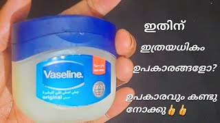 Vaseline ന്റെ കിടിലൻ ടിപ്സ് l useful Malayalam tips l ഇനി ആരും അറിയാതെ പോവല്ലേ [upl. by Ellita]