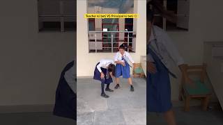 Teacher ki beti VS Principal ki beti 👧🏼 shorts ytshorts sejalgabashorts schoollife teacher [upl. by Rebmac373]