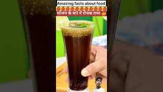 Top 10 amazing facts about food 🥦🍓 amazingfacts factsinhindi randomfacts amazing facts health [upl. by Alfons306]