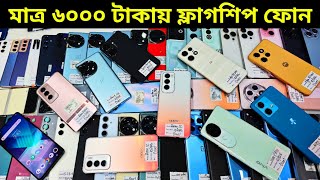 ৬০০০ টাকায় ফ্লাগশিপ ফোন কিনুন 🥰 Used phone price in Bangladesh 2024 [upl. by Willard]