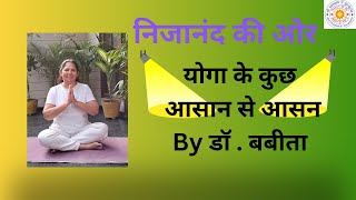 निजानंद की ओर सीखें योगा बबीता दीदी से spjin pranami yoga yogbybabitadidi [upl. by Theurich518]